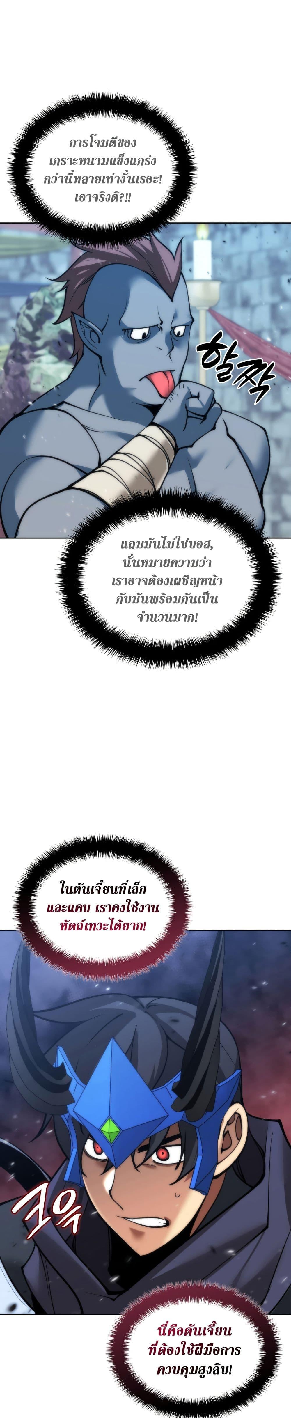 Overgeared จ้าวแห่งยุทธภัณฑ์ ตอนที่ 262 หน้า 28