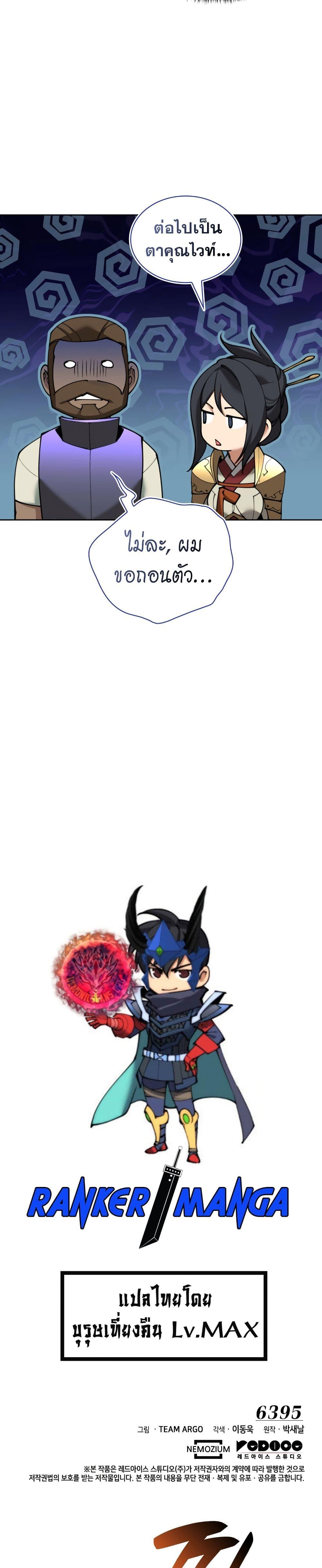 Overgeared จ้าวแห่งยุทธภัณฑ์ ตอนที่ 262 หน้า 29