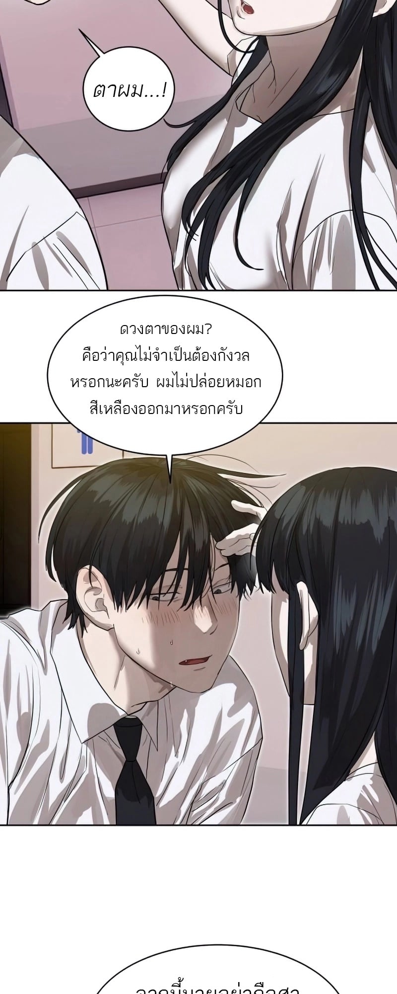 Special Civil Servant กองกำลังพิเศษหมอกสีเหลือง ตอนที่ 26 หน้า 23
