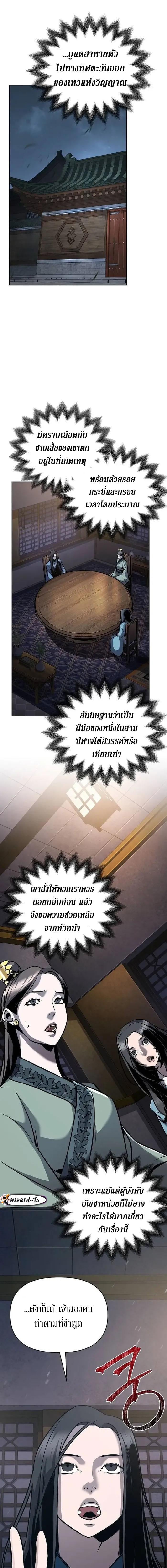 The Mysterious World’s Greatest Martial Artist Little Prince เจ้าชายน้อย ศิลปินศิลปะการต่อสู้ที่ยิ่งใหญ่ที่สุดในโลกลึกลับ ตอนที่ 26 หน้า 23