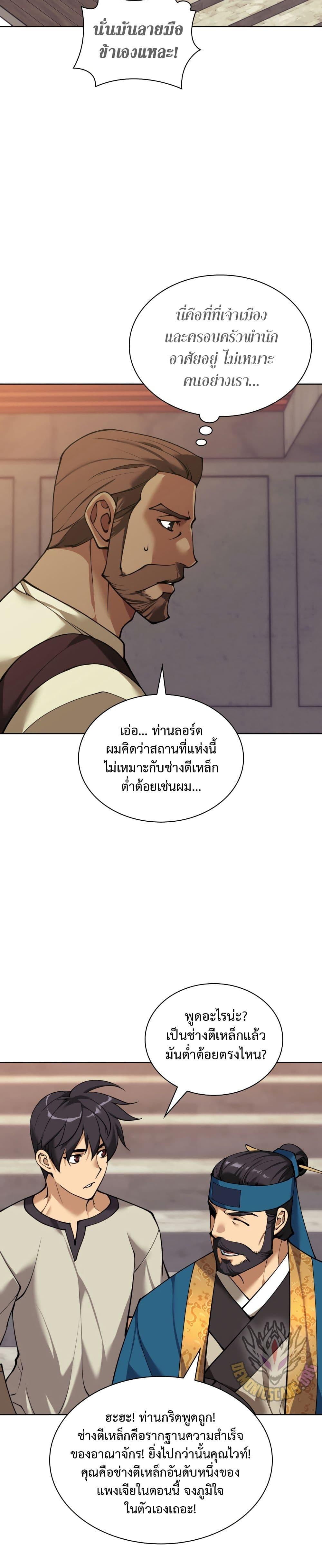 Overgeared จ้าวแห่งยุทธภัณฑ์ ตอนที่ 262 หน้า 31