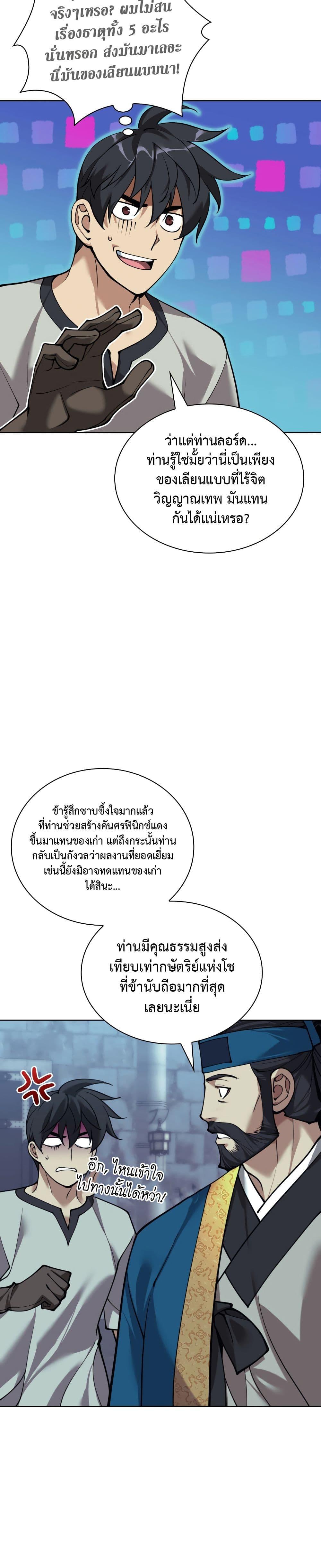 Overgeared จ้าวแห่งยุทธภัณฑ์ ตอนที่ 262 หน้า 34