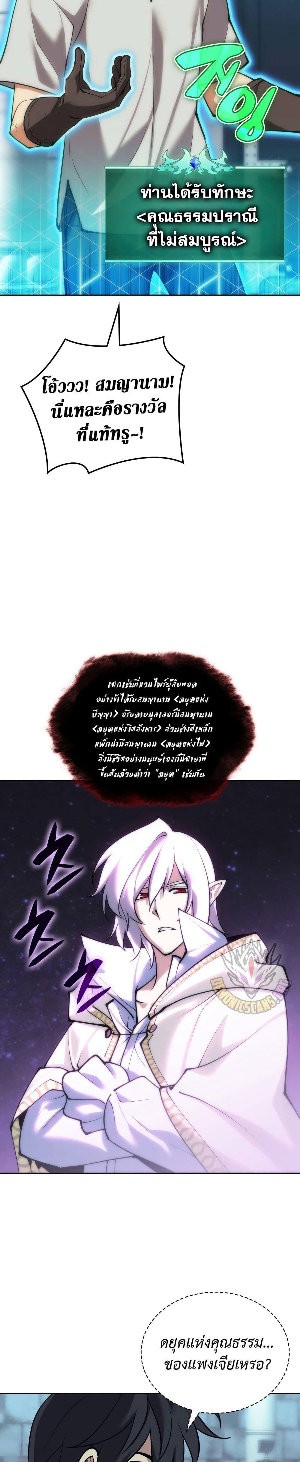 Overgeared จ้าวแห่งยุทธภัณฑ์ ตอนที่ 262 หน้า 36