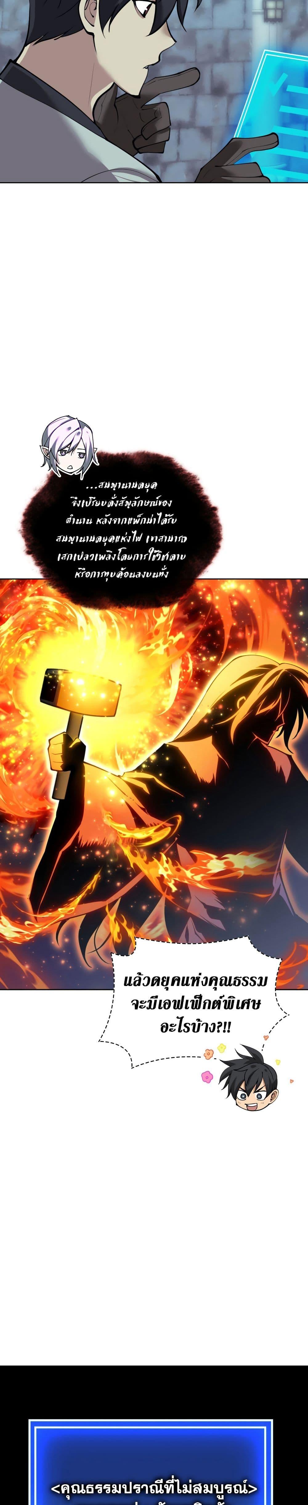 Overgeared จ้าวแห่งยุทธภัณฑ์ ตอนที่ 262 หน้า 37