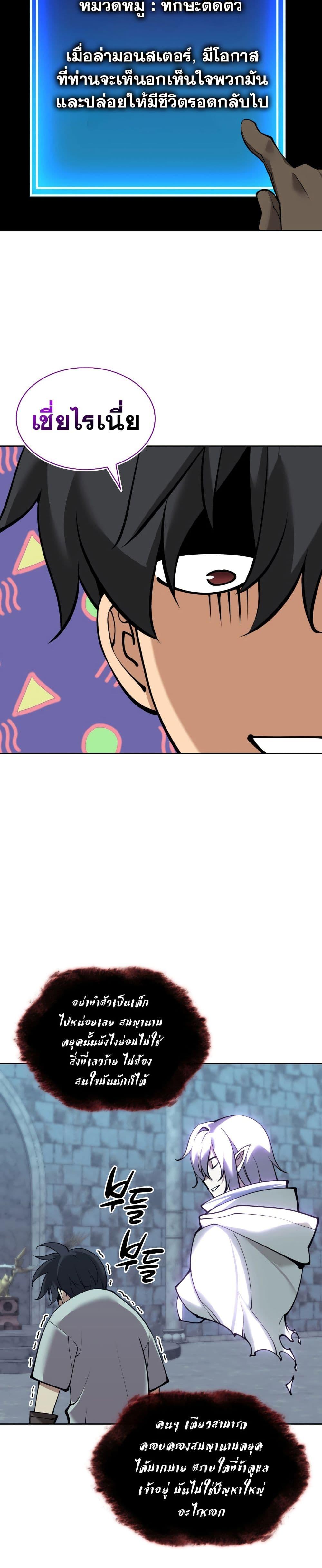 Overgeared จ้าวแห่งยุทธภัณฑ์ ตอนที่ 262 หน้า 38