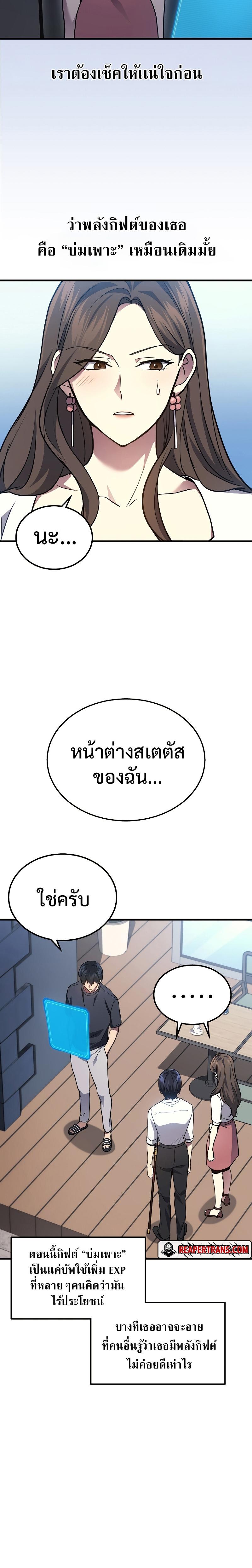 The Martial God Who Regressed Back to Level 2 ตอนที่ 26 หน้า 24