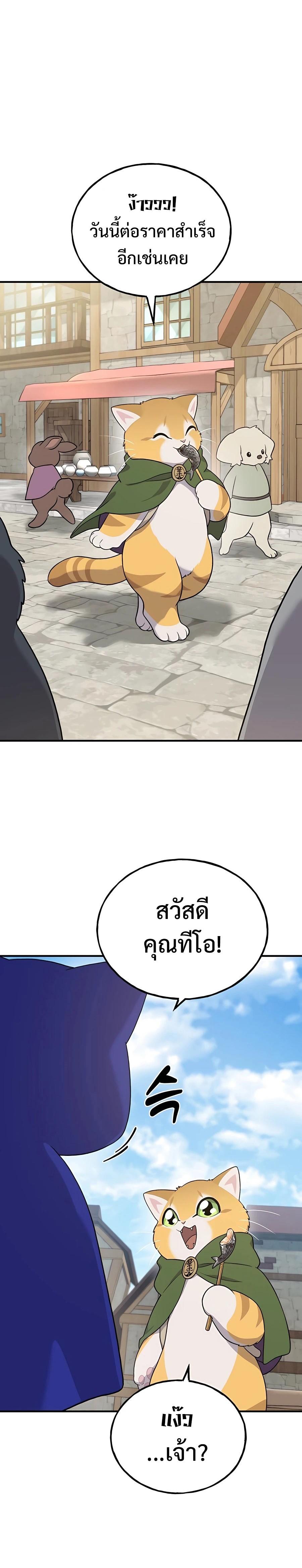 Solo Farming In The Tower ตอนที่ 26 หน้า 24