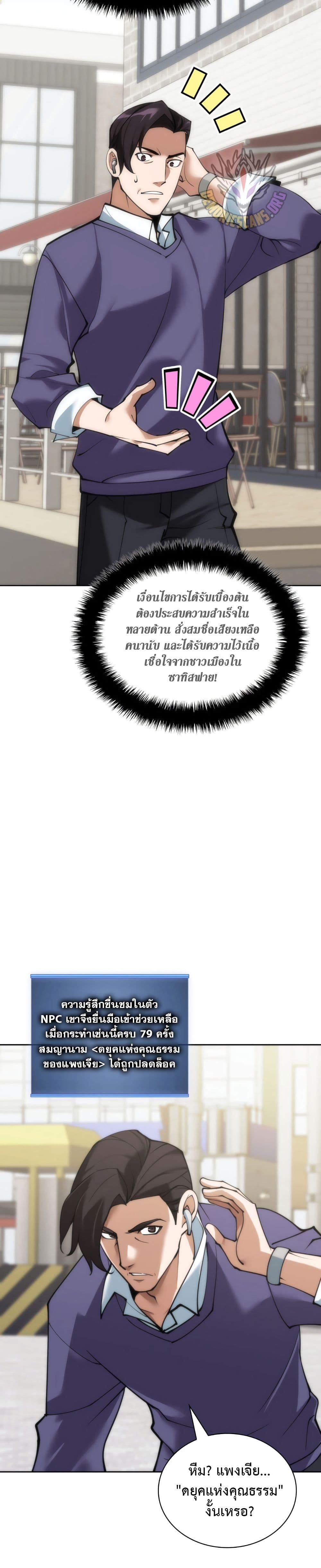 Overgeared จ้าวแห่งยุทธภัณฑ์ ตอนที่ 262 หน้า 41