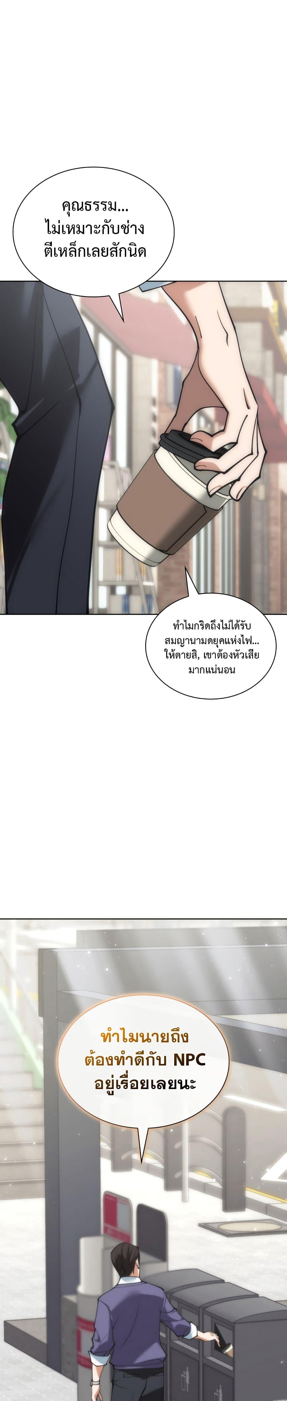 Overgeared จ้าวแห่งยุทธภัณฑ์ ตอนที่ 262 หน้า 42