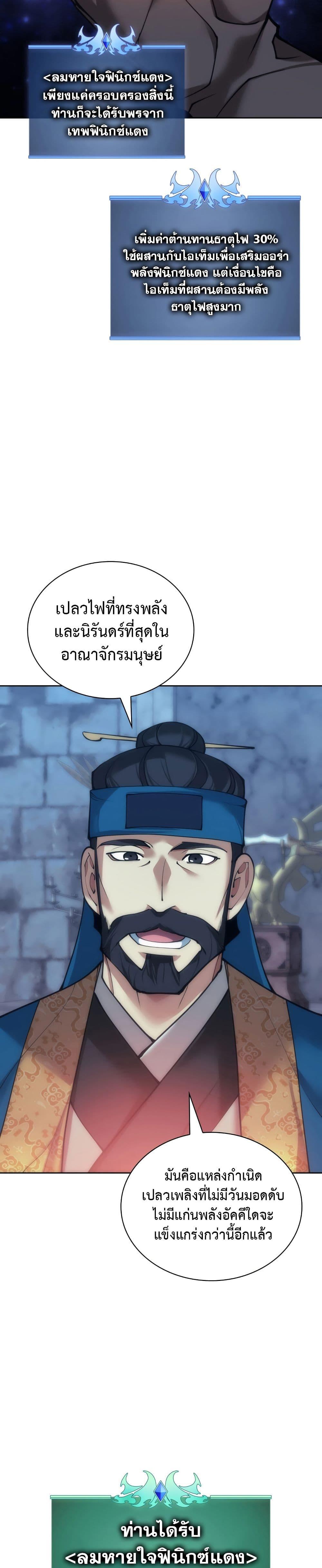 Overgeared จ้าวแห่งยุทธภัณฑ์ ตอนที่ 262 หน้า 46