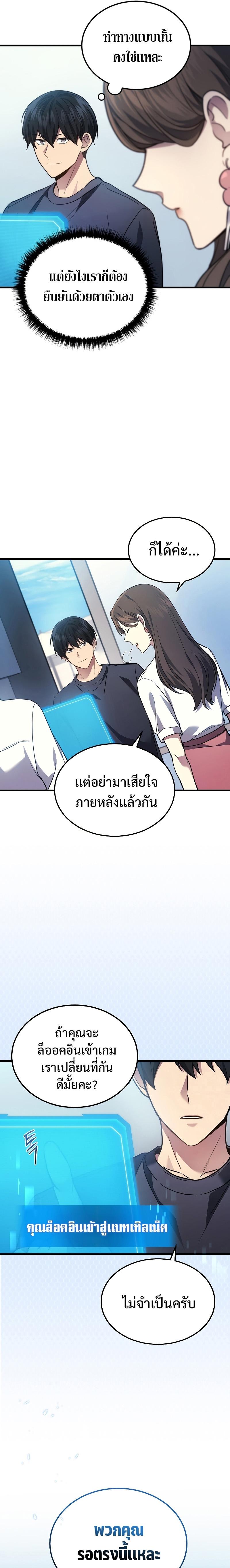 The Martial God Who Regressed Back to Level 2 ตอนที่ 26 หน้า 25