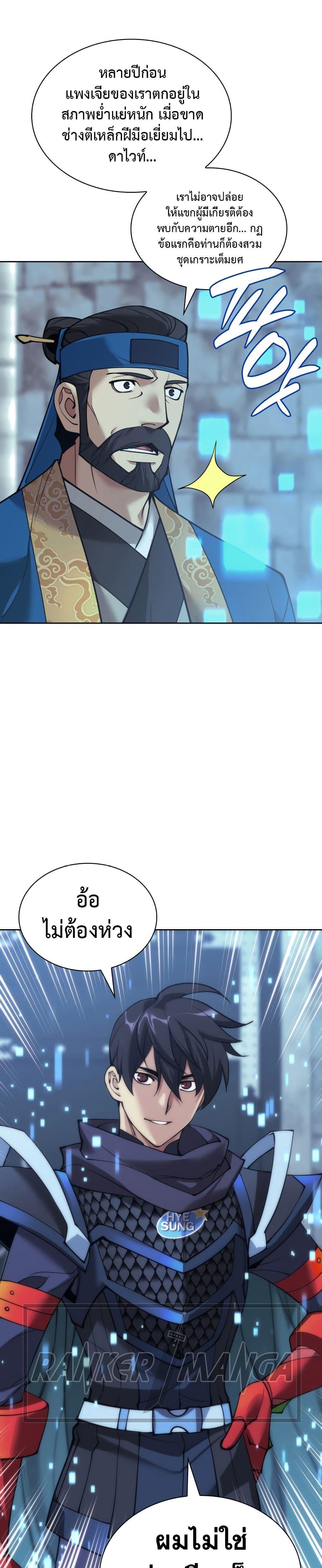 Overgeared จ้าวแห่งยุทธภัณฑ์ ตอนที่ 262 หน้า 50