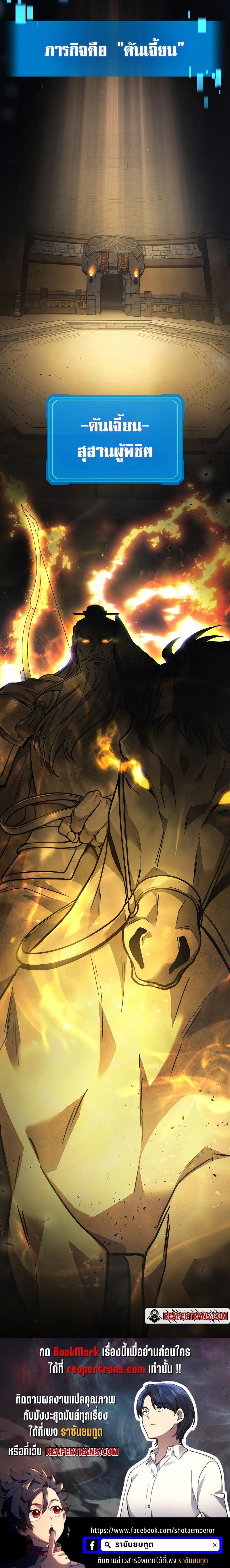 The Martial God Who Regressed Back to Level 2 ตอนที่ 26 หน้า 27