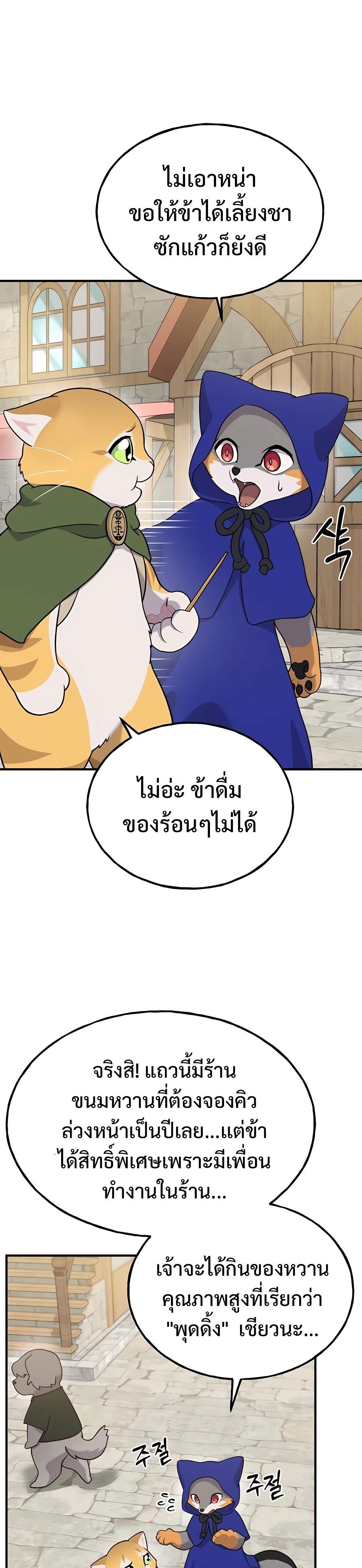 Solo Farming In The Tower ตอนที่ 26 หน้า 27