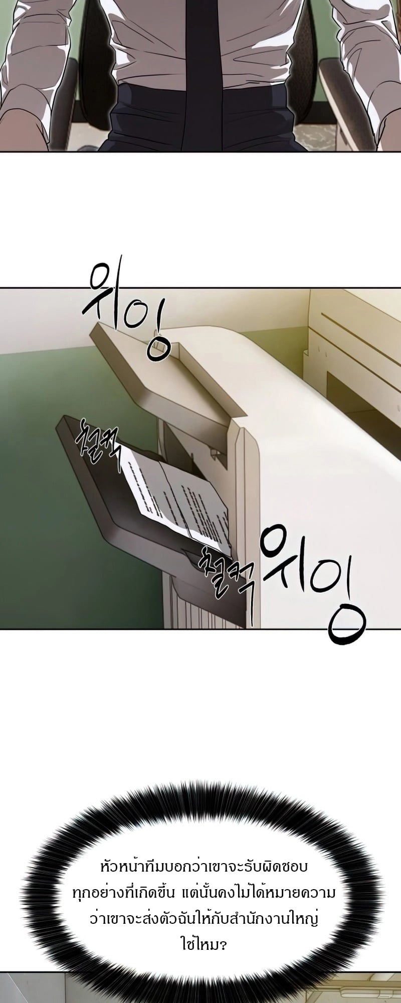 Special Civil Servant กองกำลังพิเศษหมอกสีเหลือง ตอนที่ 26 หน้า 28