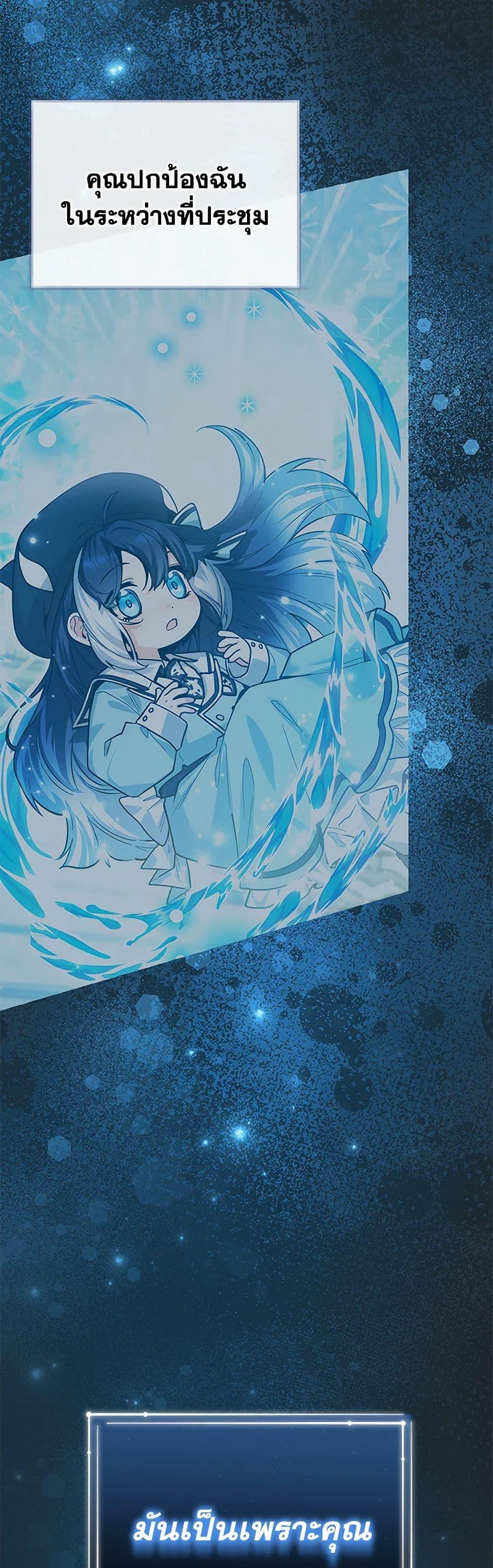 Black Killer Whale Baby สาวน้อยวาฬเพชฌฆาตดำ ตอนที่ 26 หน้า 28