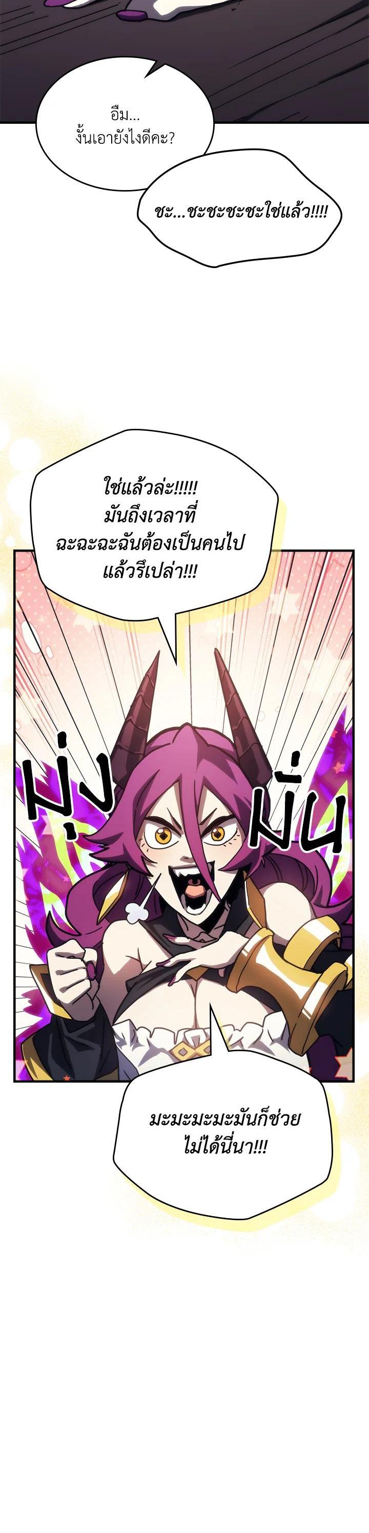 Mr Devourer Please Act Like a Final Boss ทำตัวให้สมกับเป็นมอนสเตอร์บอสหน่อยสิ คุณสวอลโลว์! ตอนที่ 26 หน้า 28