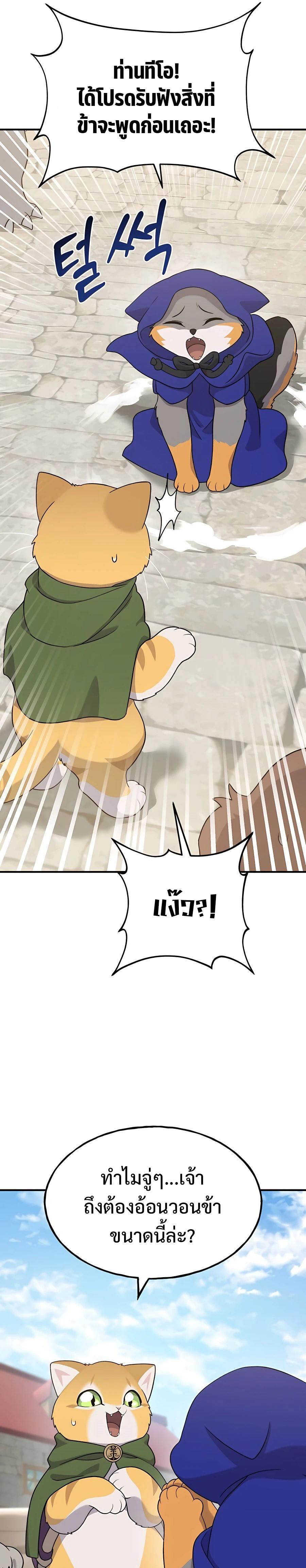 Solo Farming In The Tower ตอนที่ 26 หน้า 29