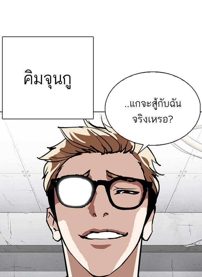 Lookism ตอนที่ 263 หน้า 5