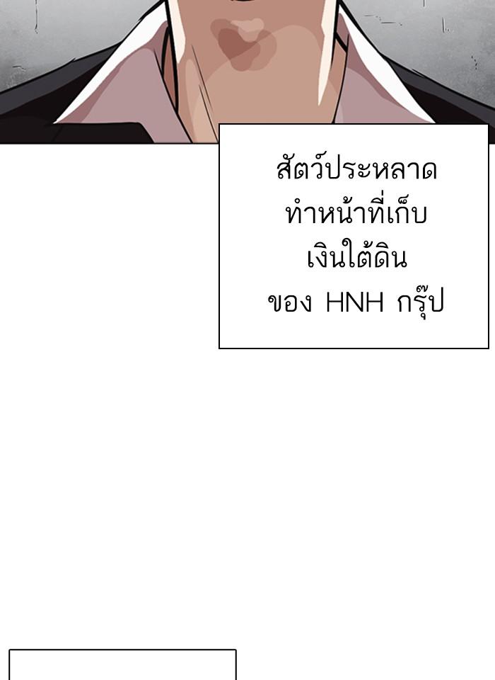 Lookism ตอนที่ 263 หน้า 6