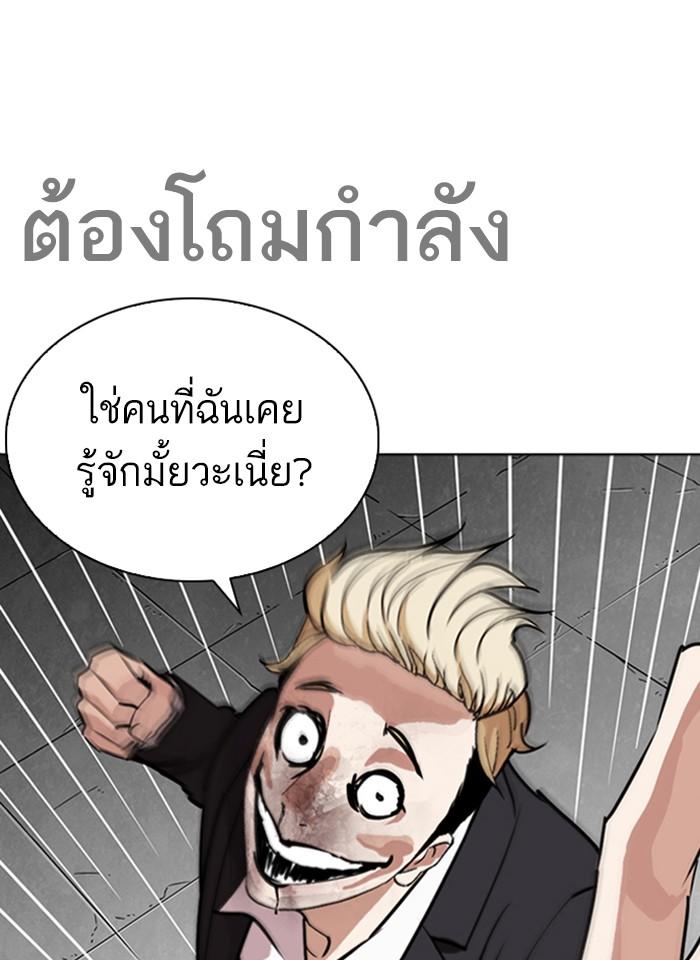 Lookism ตอนที่ 263 หน้า 13