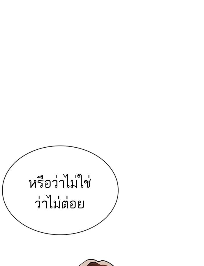 Lookism ตอนที่ 263 หน้า 37