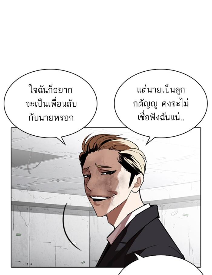 Lookism ตอนที่ 263 หน้า 40