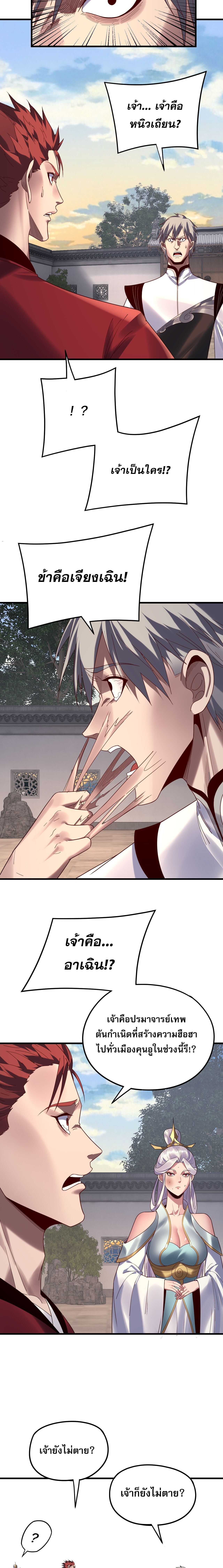 I Am the Fated Villain ตอนที่ 263 หน้า 5