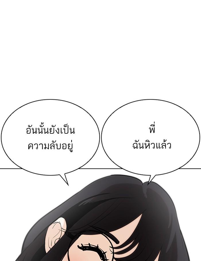 Lookism ตอนที่ 263 หน้า 51