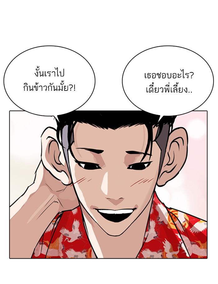 Lookism ตอนที่ 263 หน้า 53