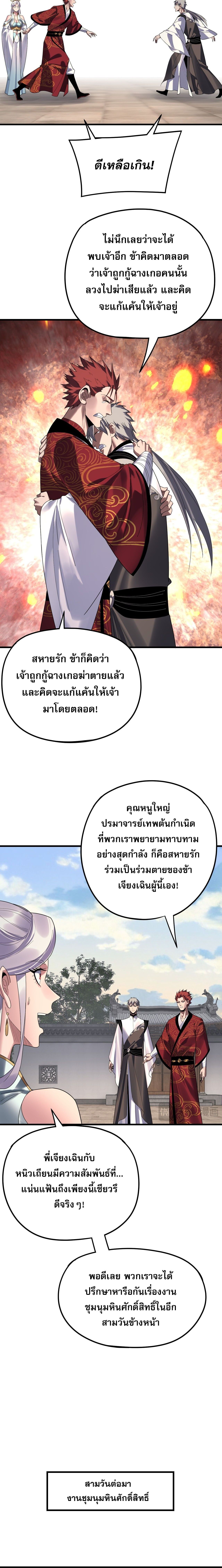 I Am the Fated Villain ตอนที่ 263 หน้า 6