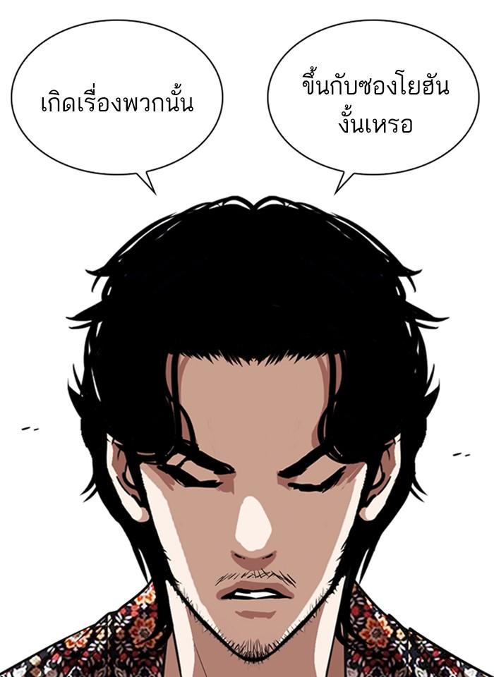Lookism ตอนที่ 263 หน้า 64
