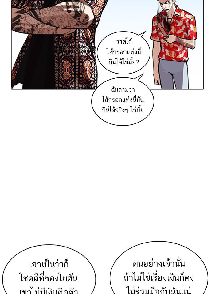 Lookism ตอนที่ 263 หน้า 66