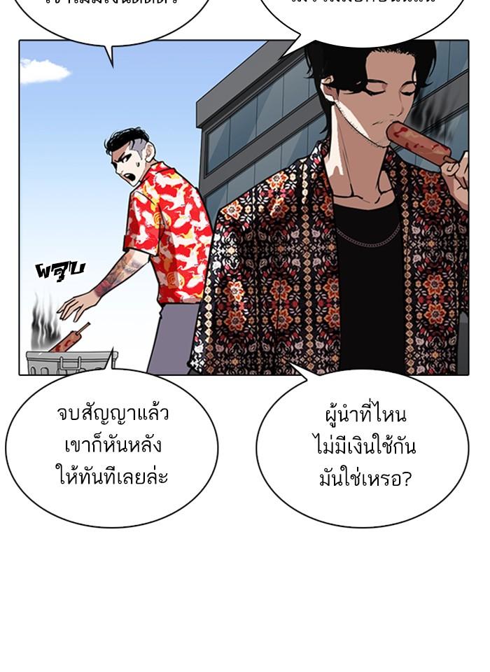 Lookism ตอนที่ 263 หน้า 67
