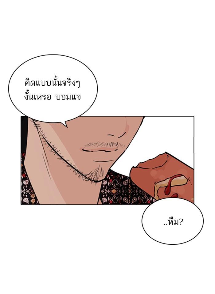 Lookism ตอนที่ 263 หน้า 68