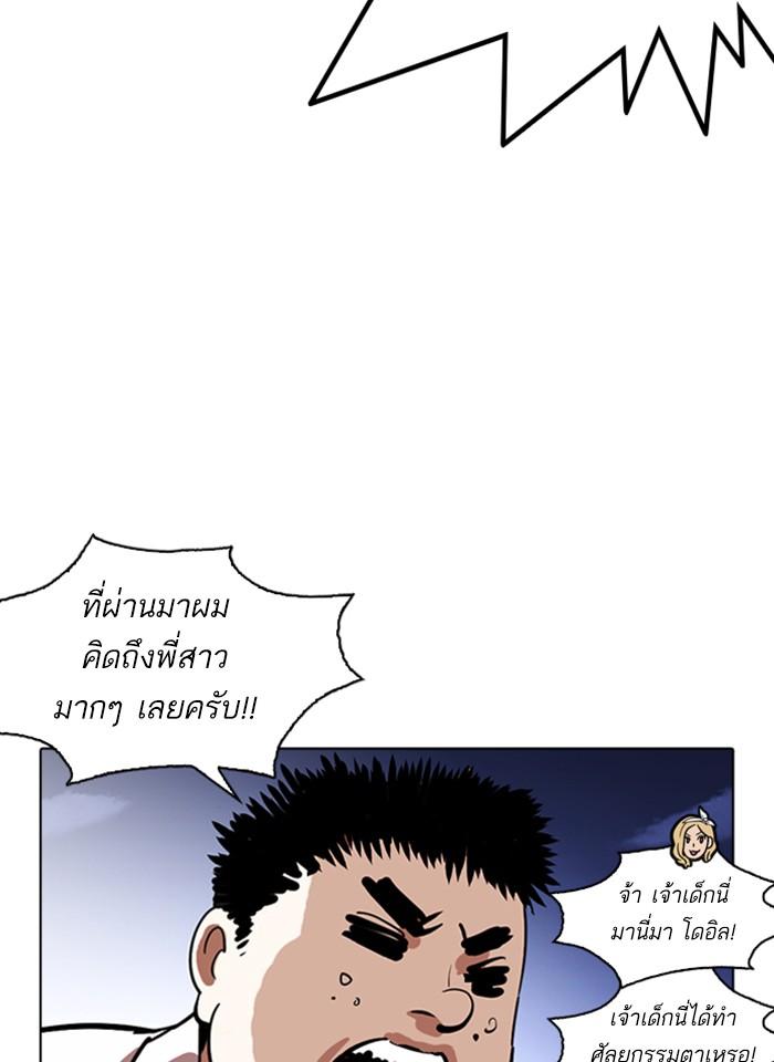 Lookism ตอนที่ 263 หน้า 87