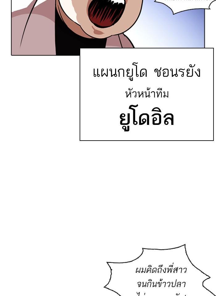 Lookism ตอนที่ 263 หน้า 88