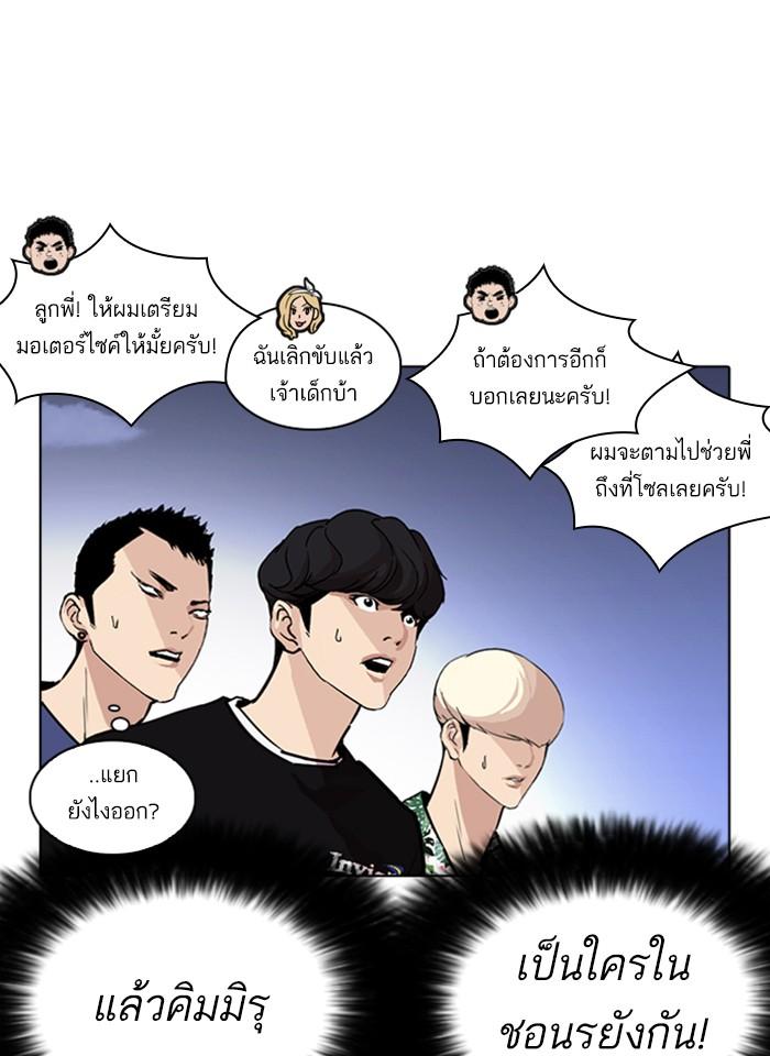 Lookism ตอนที่ 263 หน้า 92