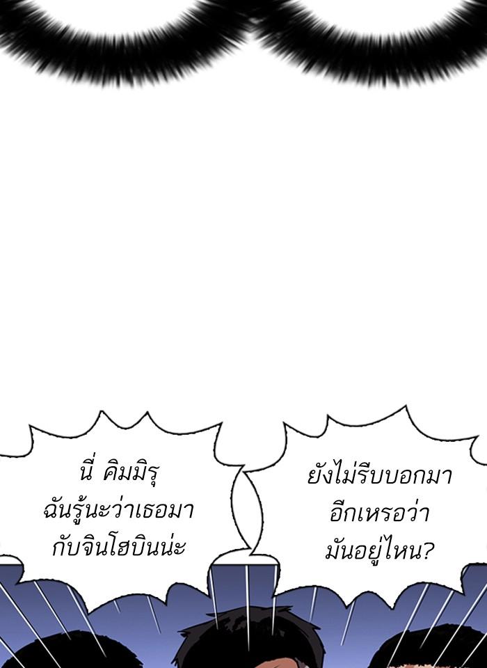 Lookism ตอนที่ 263 หน้า 93