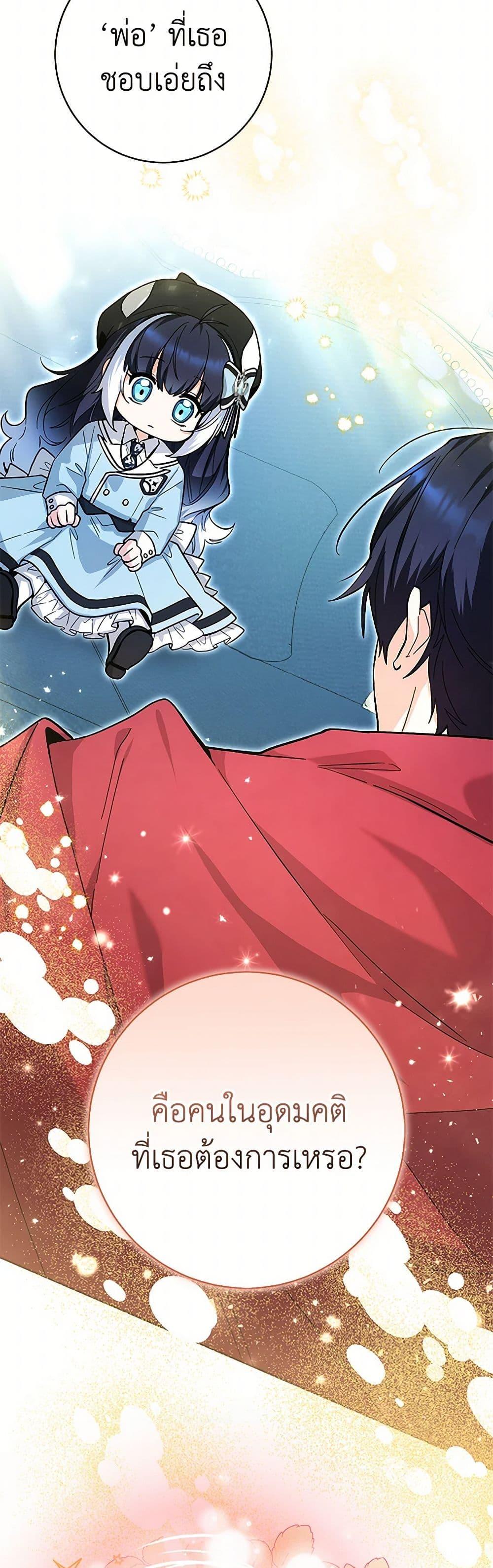 Black Killer Whale Baby สาวน้อยวาฬเพชฌฆาตดำ ตอนที่ 26 หน้า 31