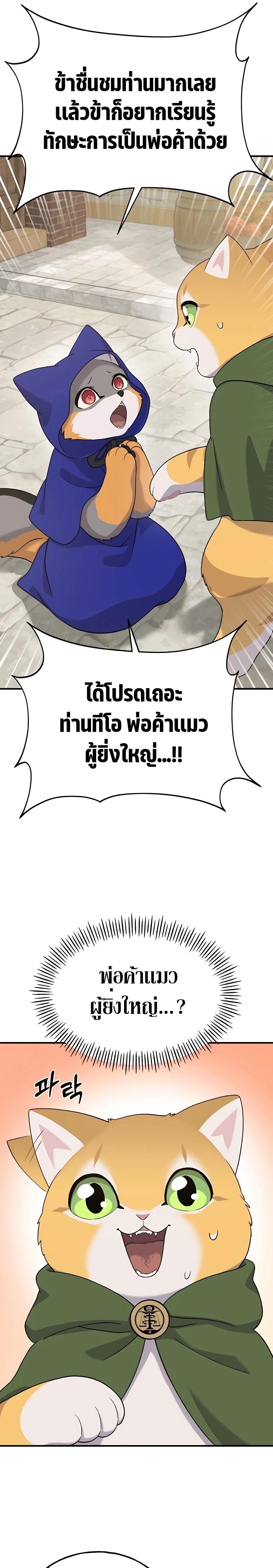 Solo Farming In The Tower ตอนที่ 26 หน้า 31