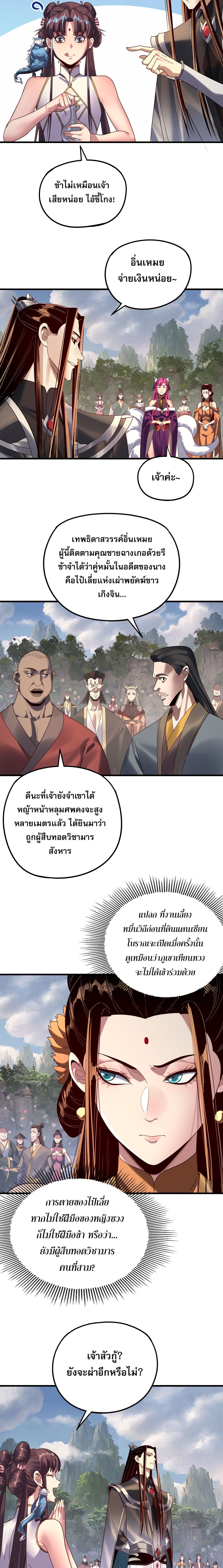 I Am the Fated Villain ตอนที่ 263 หน้า 10
