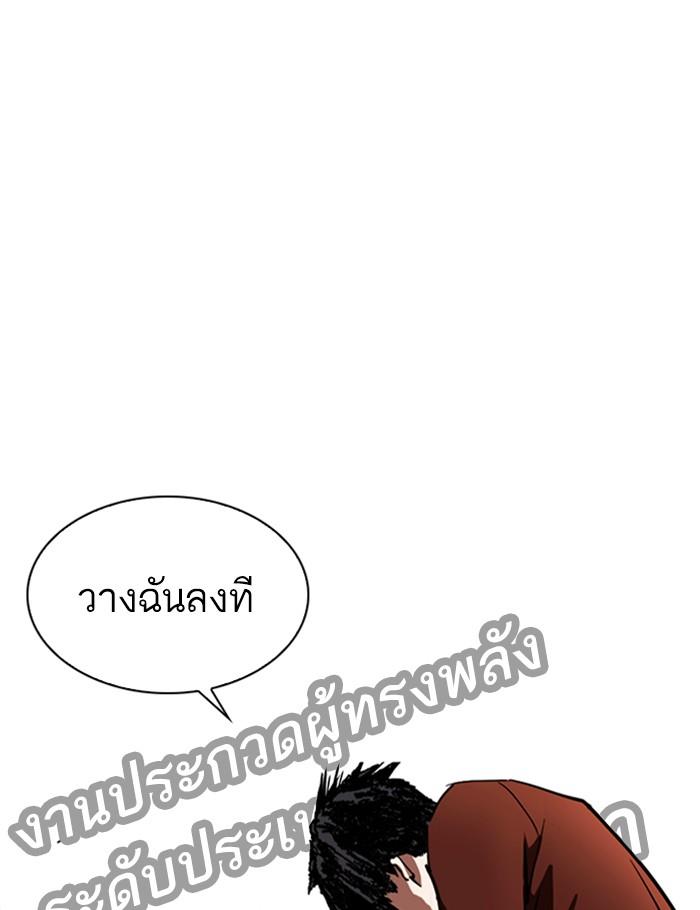 Lookism ตอนที่ 263 หน้า 107