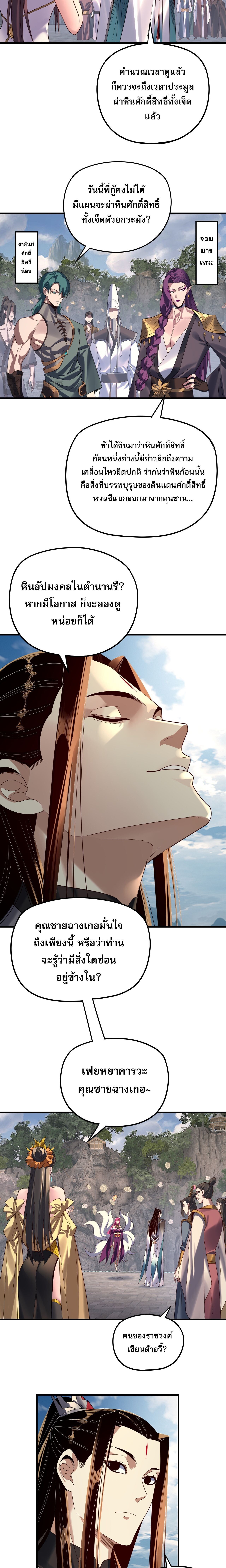 I Am the Fated Villain ตอนที่ 263 หน้า 11