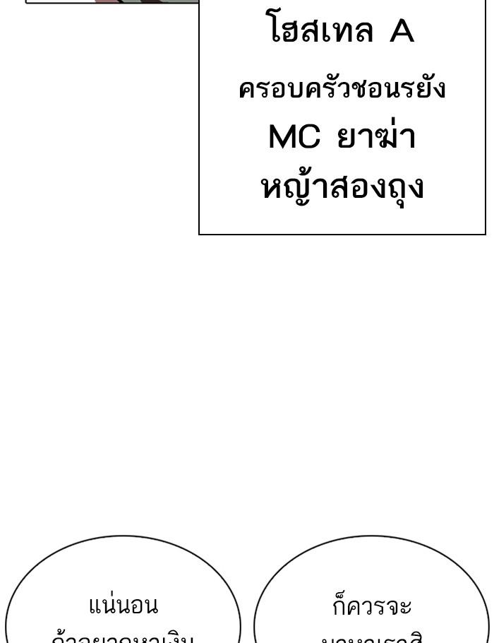 Lookism ตอนที่ 263 หน้า 111