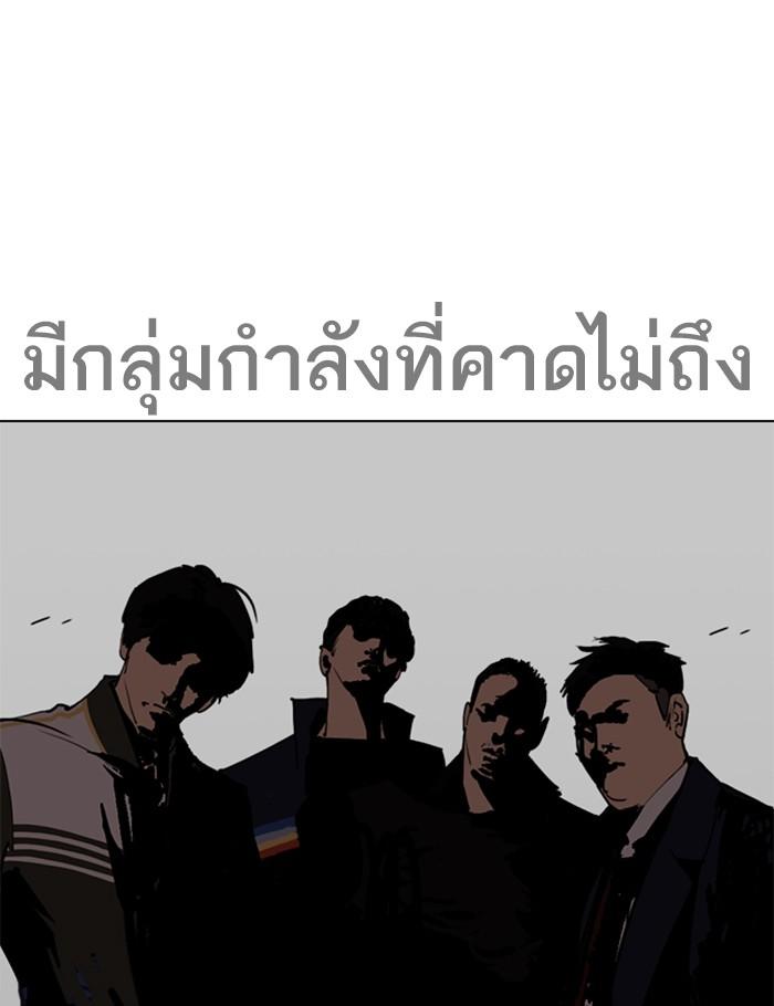 Lookism ตอนที่ 263 หน้า 113