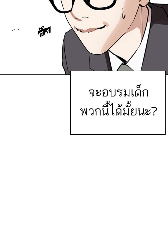 Lookism ตอนที่ 263 หน้า 139