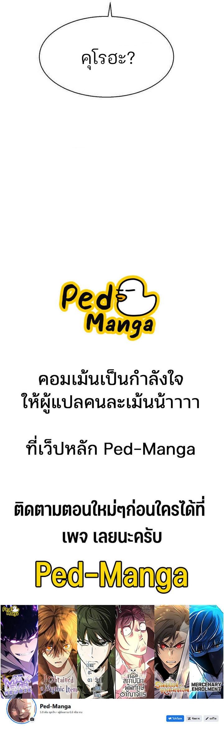Mercenary Enrollment ตอนที่ 263 14