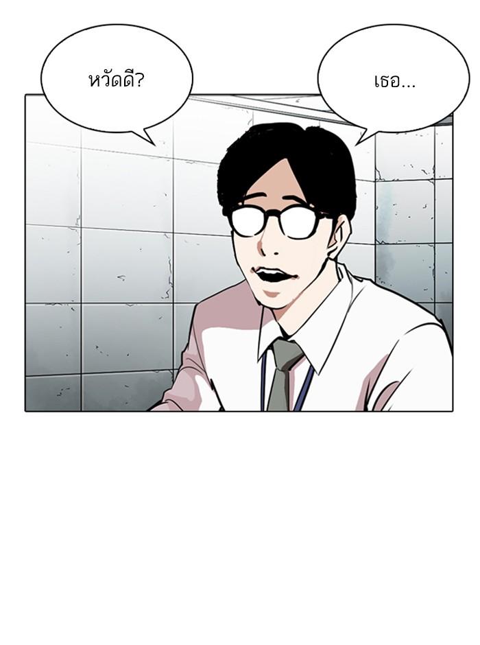 Lookism ตอนที่ 263 หน้า 143