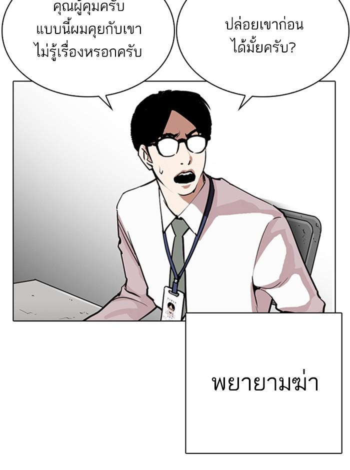 Lookism ตอนที่ 263 หน้า 147